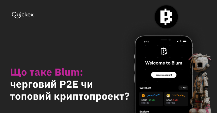 Що таке Blum: черговий P2E чи топовий криптопроект?