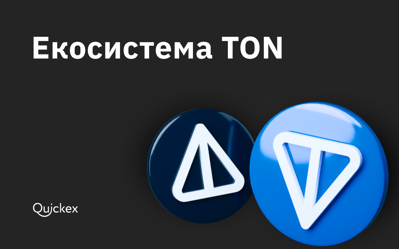 Екосистема The Open Network: що таке криптовалюта TON?