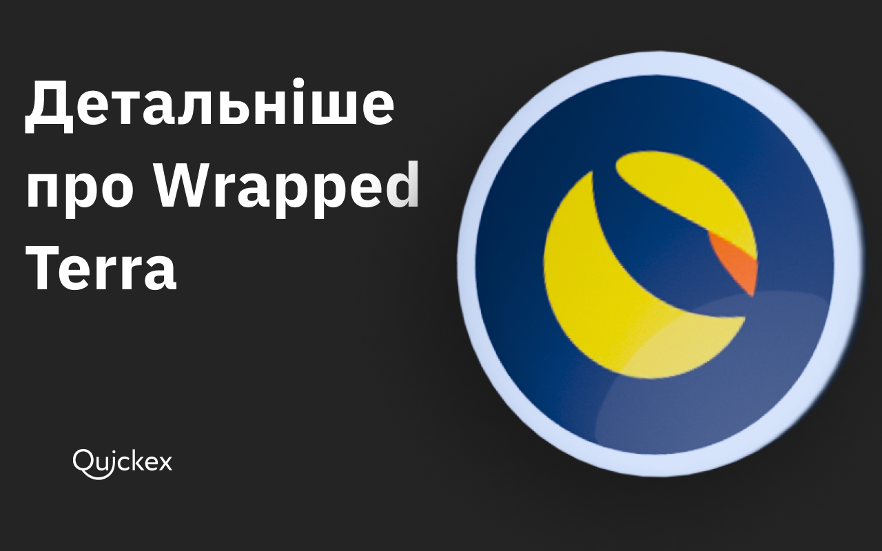 Що таке Wrapped Terra? Докладно про криптовалюту та проєкт
