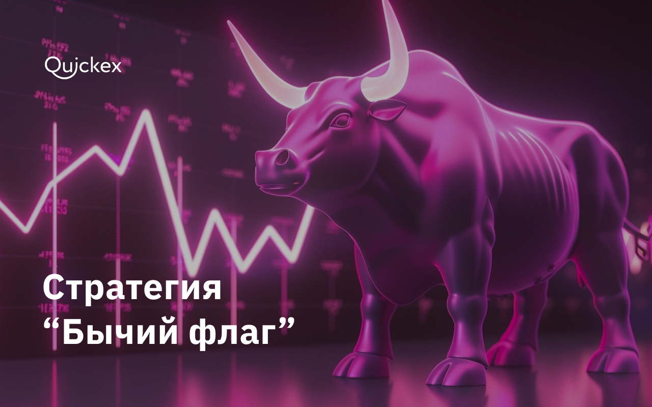 Свечной паттерн Бычий флаг: Руководство для трейдеров