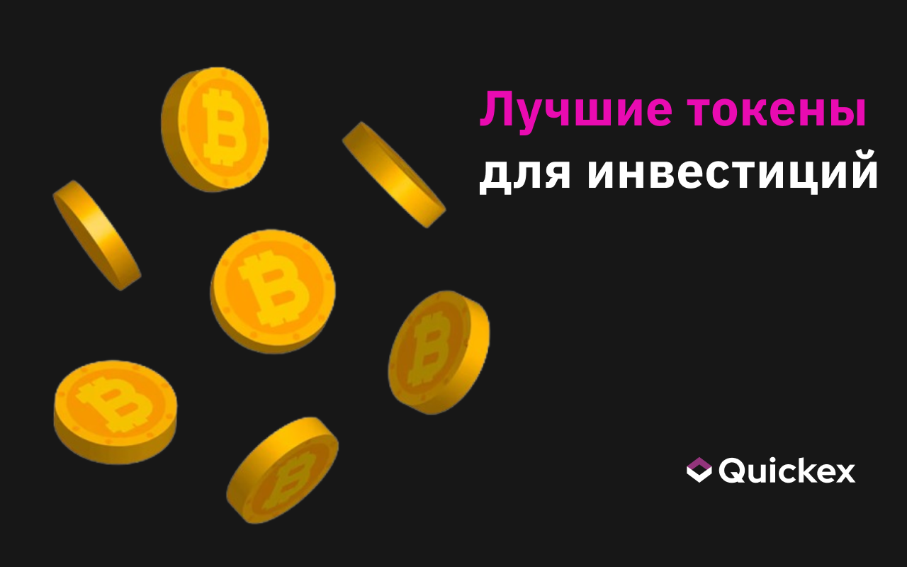 Откройте для себя 10 лучших криптовалют для долгосрочных инвестиций