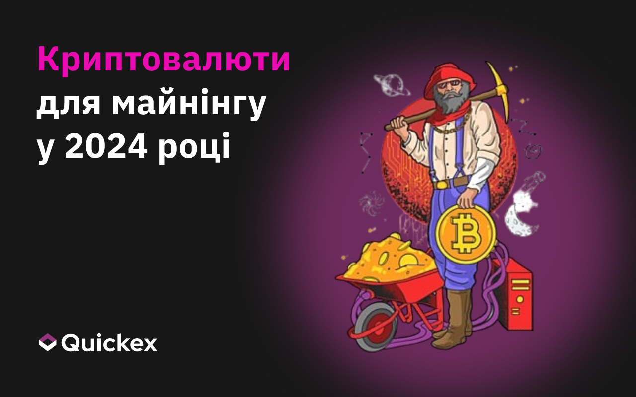 Відкрийте для себе найкращі криптовалюти для майнінгу в 2024 році