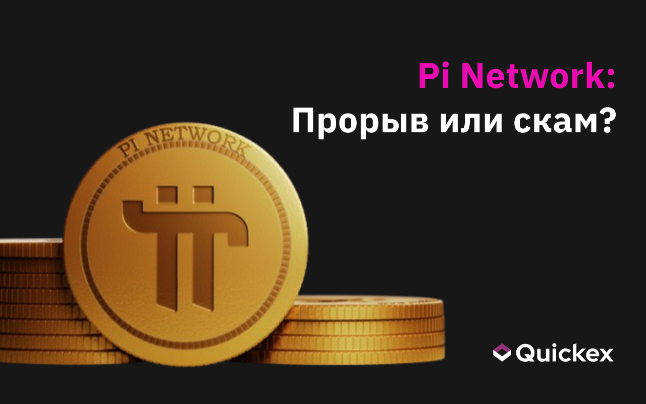 Майнинг будущего: что такое Pi Network?