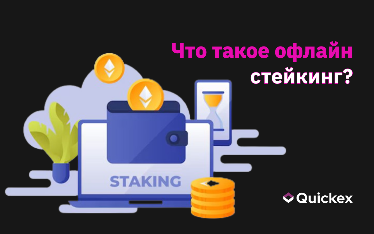 Секреты онлайн стейкинга для крипто-инвесторов