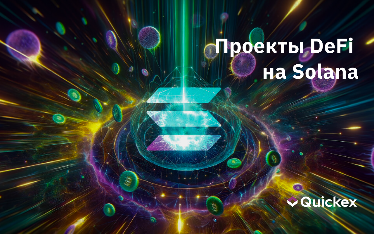Выявление лучших проектов DeFi на блокчейне Solana