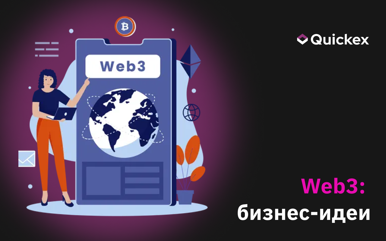 Раскрытие потенциала: 5 инновационных бизнес-идей Web3