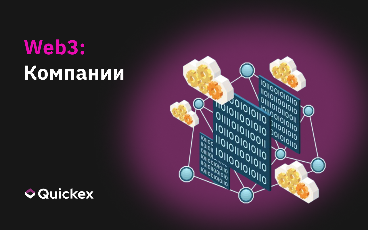 Технологія Web3: Компанії в США