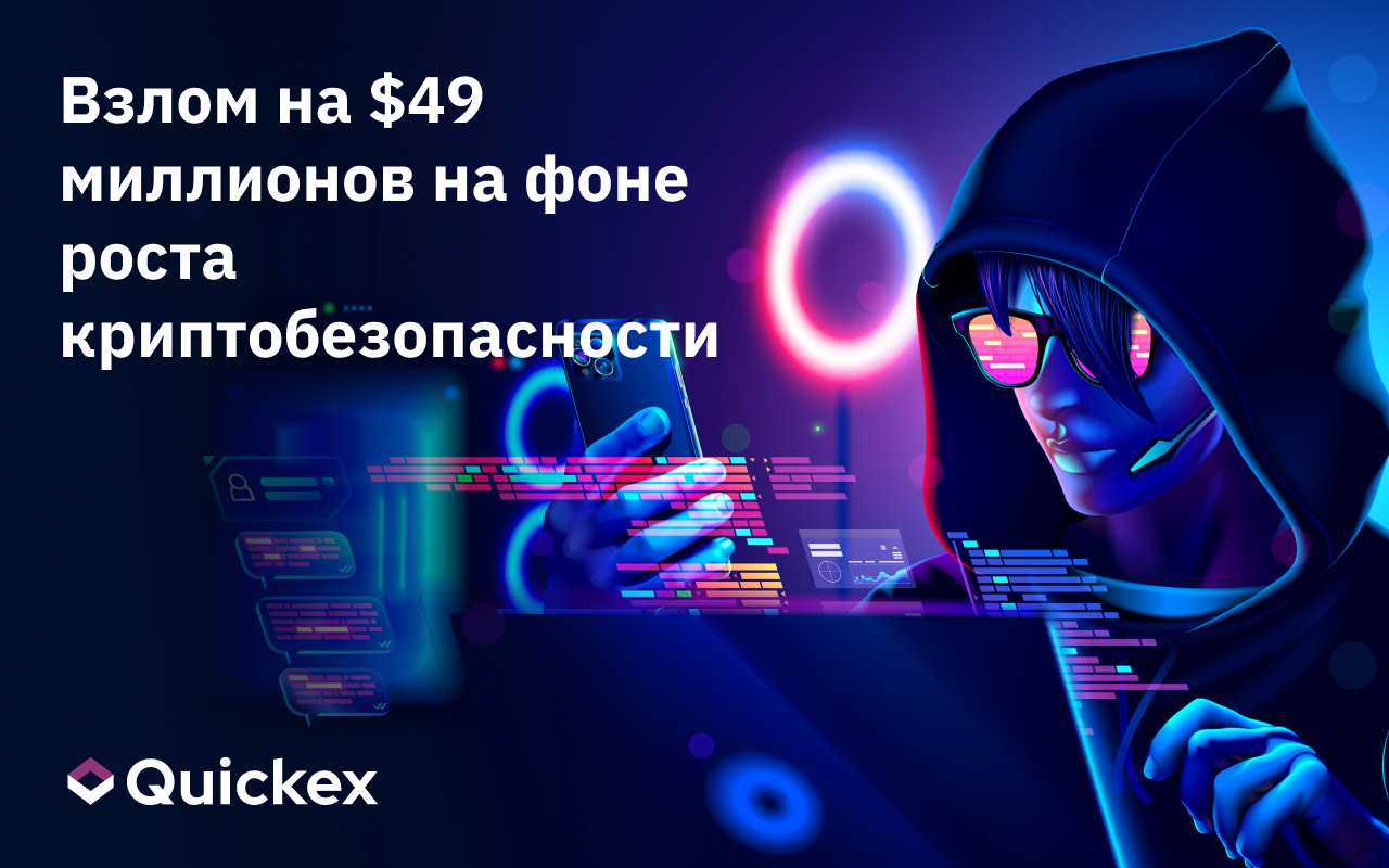 Взлом Infini Neobank на $49 миллионов на фоне роста атак на криптовалютные платформы