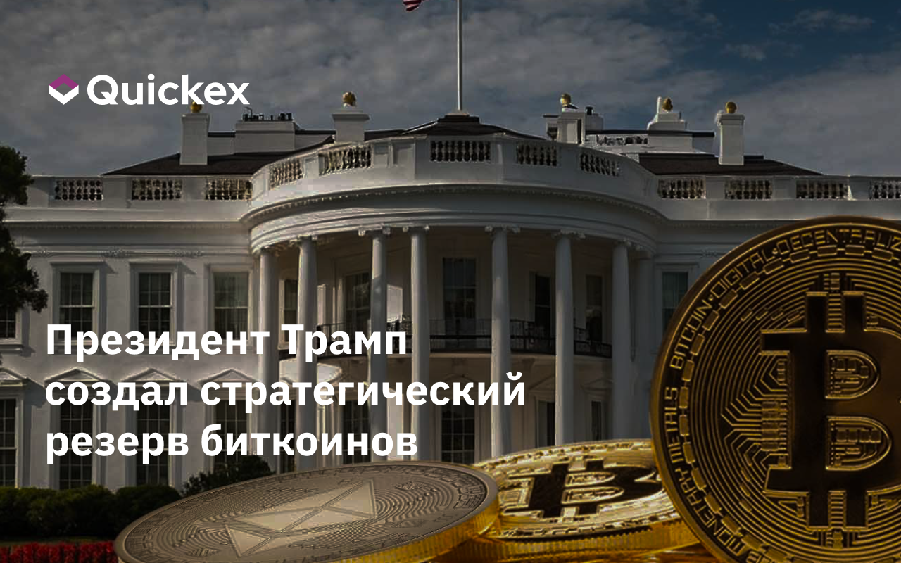 Криптовалютная политика администрации Трампа выходит на новый уровень