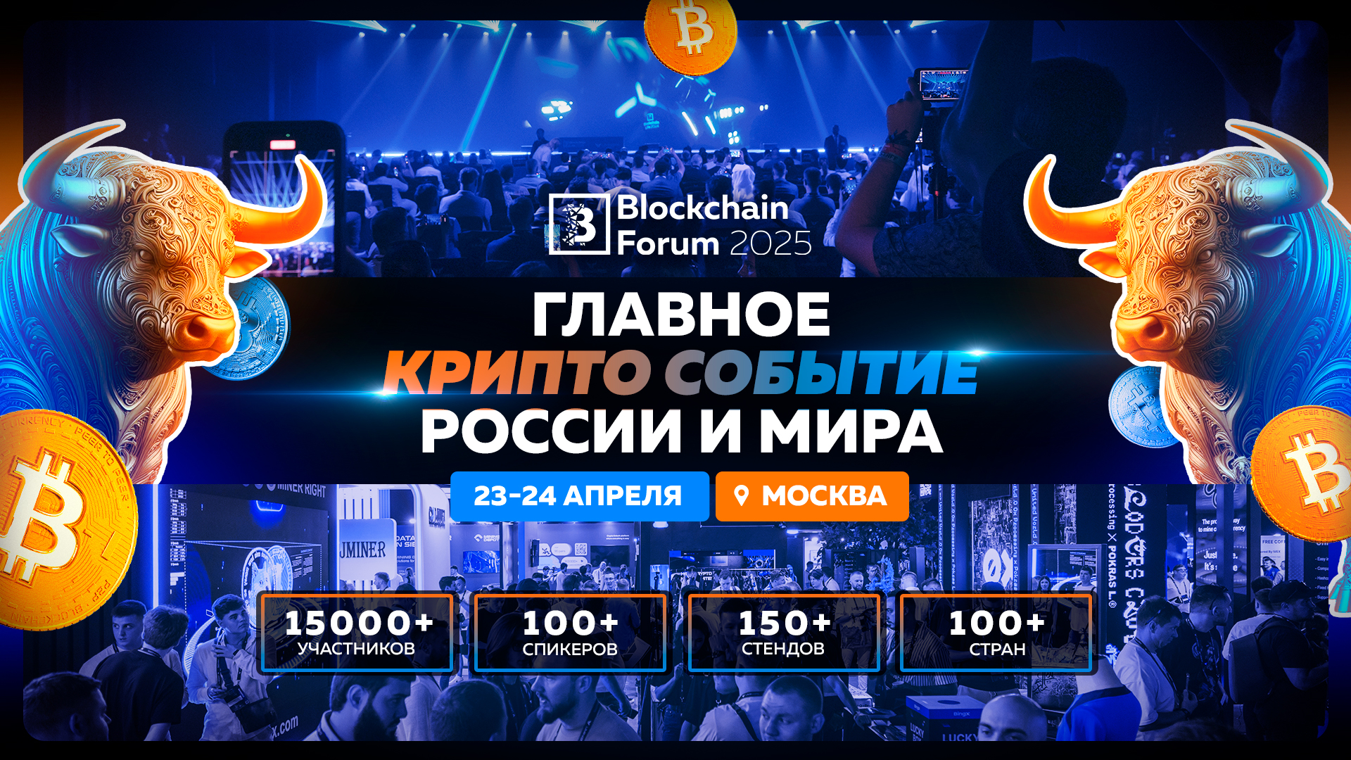 На выставке Blockchain Life 2025 в Москве на сцену вышли ведущие криптовалютные деятели из России и всего мира.