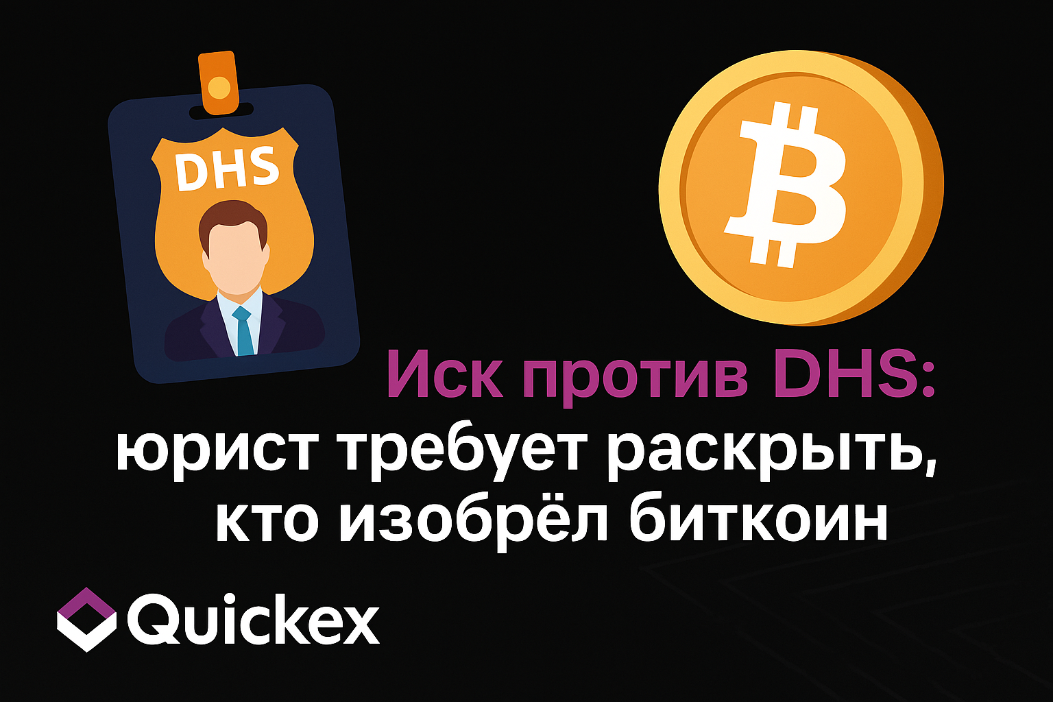 Кто такой Сатоши Накамото? Новый иск требует раскрытия личности создателя биткоина