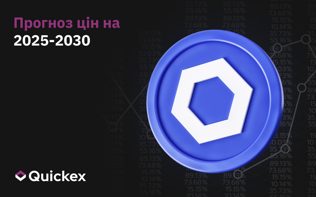 LINK Прогноз цін на 2025-2030 роки