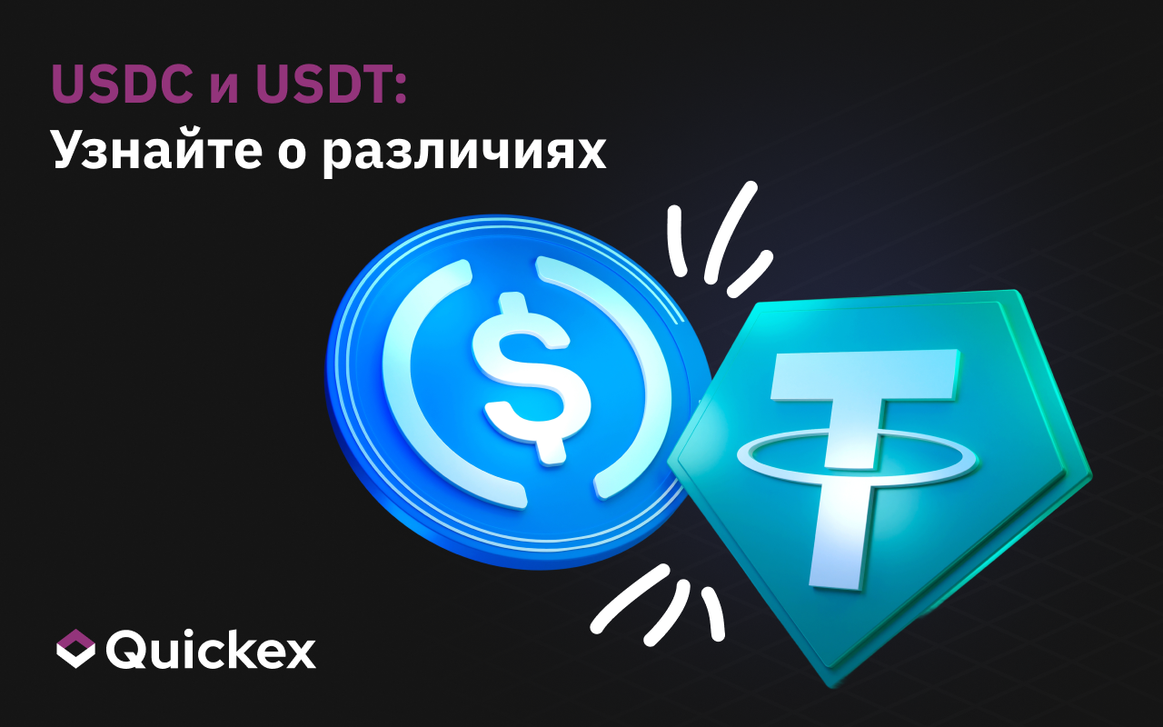 USDC vs USDT: глубокое исследование двух основных стабильных валют