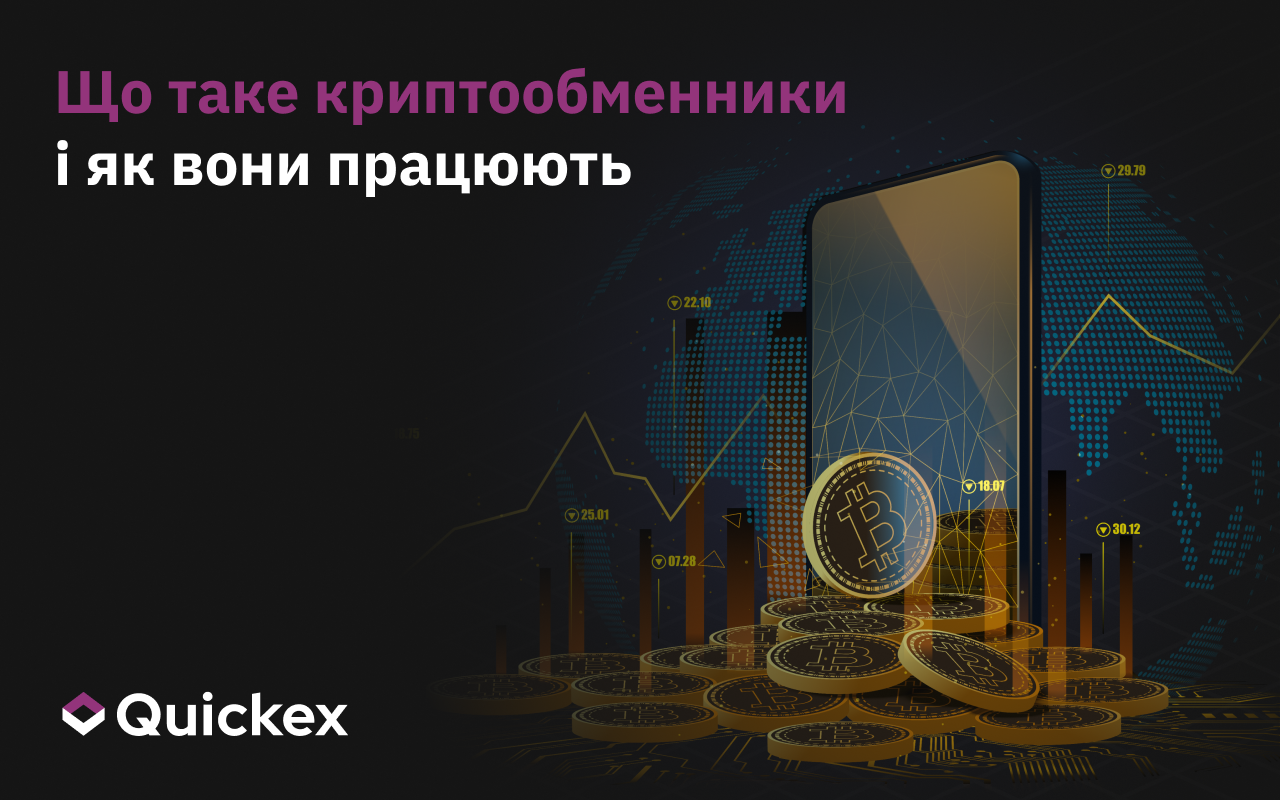 Що таке криптовалютна біржа – і як користуватися нею безпечно?