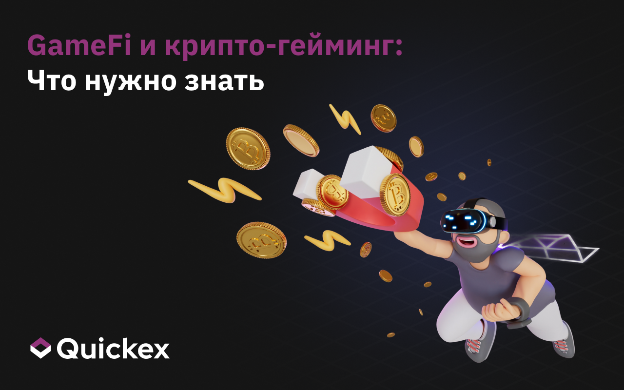 Игры DeFi в 2025 году: Как играть и зарабатывать в новую эру блокчейн-гейминга