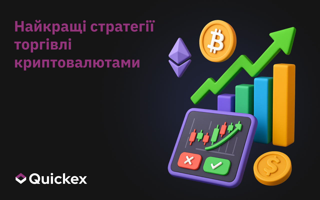 Найкращі стратегії торгівлі криптовалютами для отримання максимального прибутку