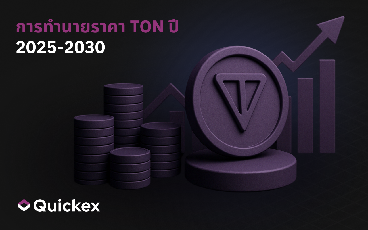 Toncoin (TON) برای سالهای 2025 تا 2030