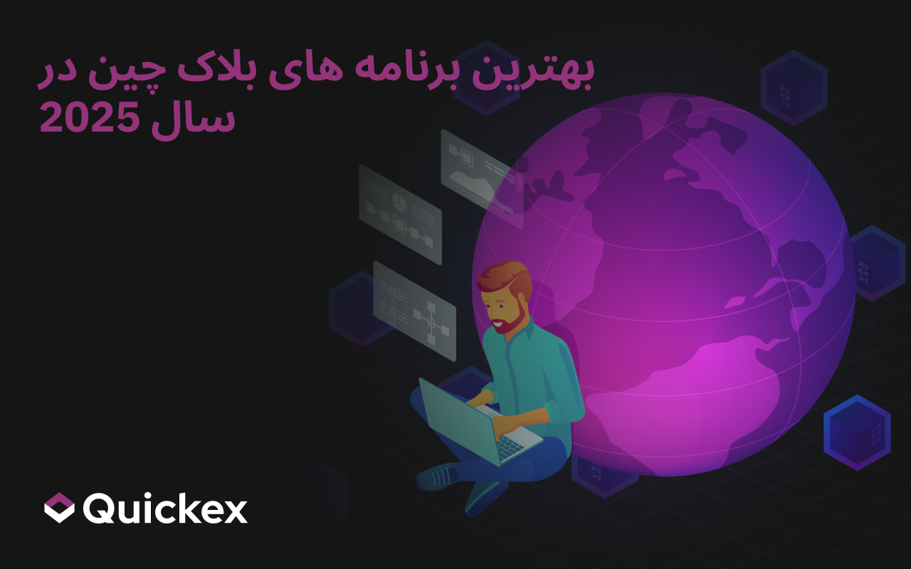 برترین برنامههای غیرمتمرکز بلاک چین (dApps) در سال ۲۰۲۵: چگونه برنامههای غیرمتمرکز آینده را شکل میدهند