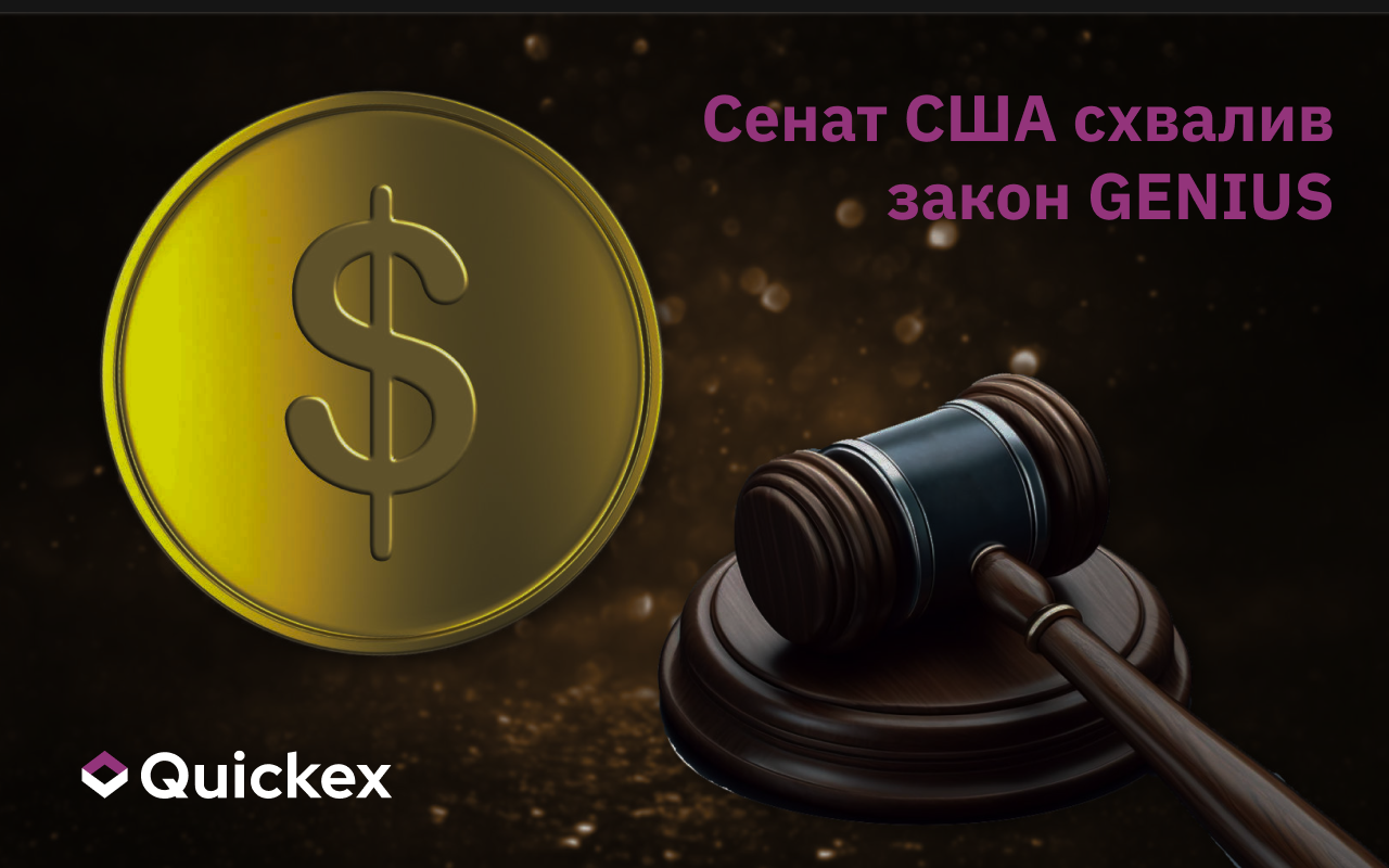 Сенат США схвалив закон GENIUS, що прокладає шлях до регулювання стейблкоїнів