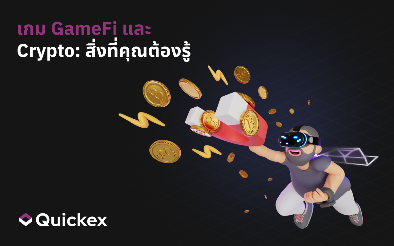 เกม DeFi ในปี 2025: วิธีเล่นและรับรายได้ในยุคใหม่ของเกมบล็อกเชน