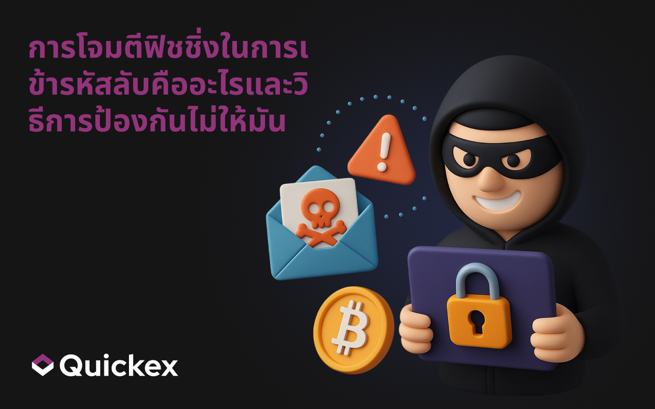 การโจมตีฟิชชิ่งในการเข้ารหัสลับคืออะไรและวิธีการป้องกันไม่ให้มัน