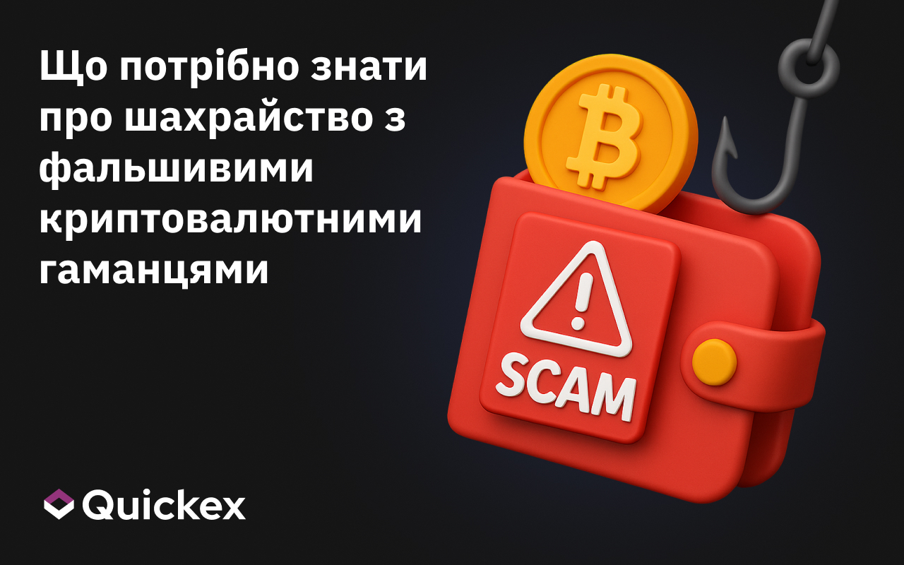 Що потрібно знати про шахрайство з підробленими криптовалютними гаманцями