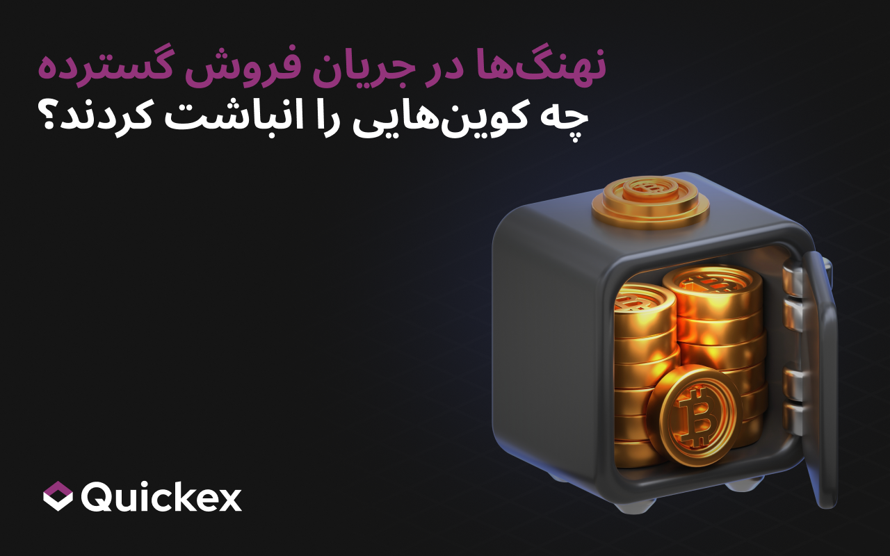 کدام توکنها را نهنگها در دوره فروش سنگین انباشته کردند؟