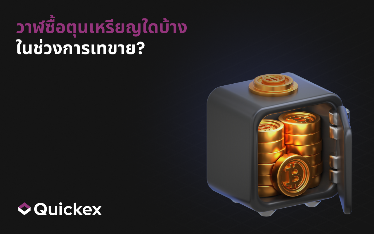 เหรียญใดบ้างที่วาฬสะสมในช่วงการเทขาย