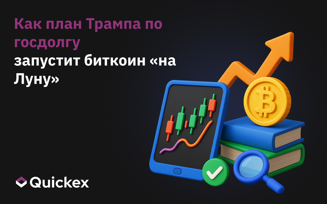 Почему план Трампа по лимиту госдолга США запустит биткоин «на Луну»