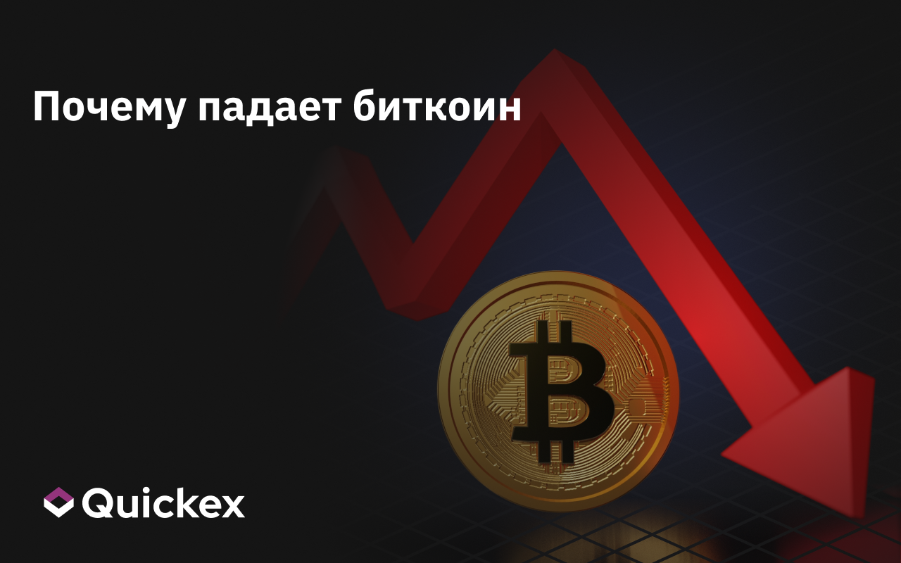 Почему падает биткоин и при чем здесь Ближний Восток