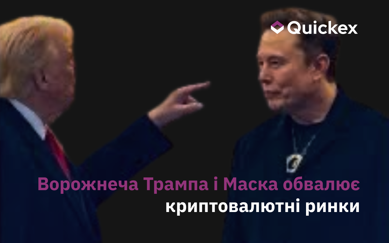 Ворожнеча Трампа і Маска обвалює криптовалютні ринки: аналіз і найкращі токени для купівлі