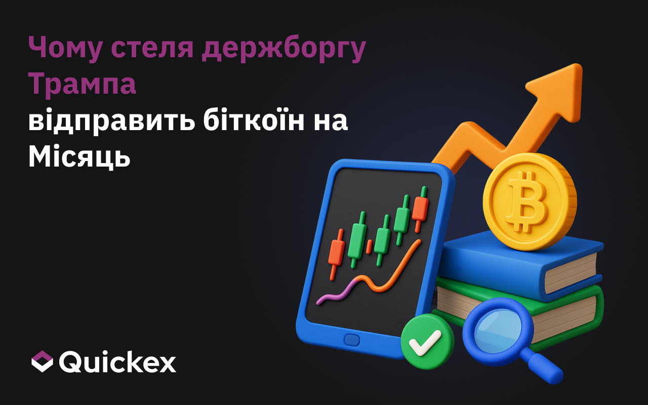 Чому план Трампа зняти стелю держборгу США відправить біткоїн на Місяць