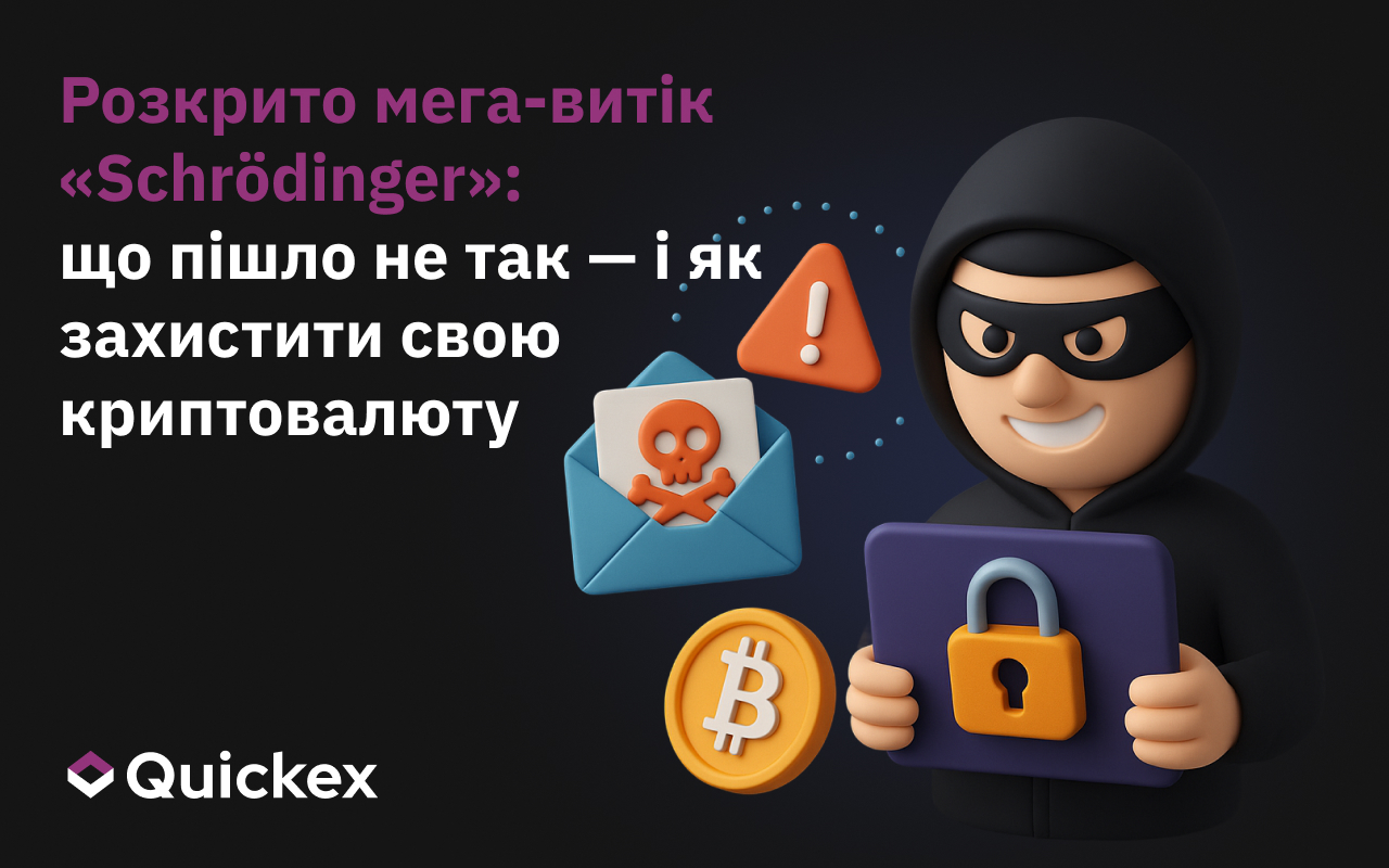 Викрито мега-витік “Шредінгера”: Що пішло не так і як захистити свою криптовалюту