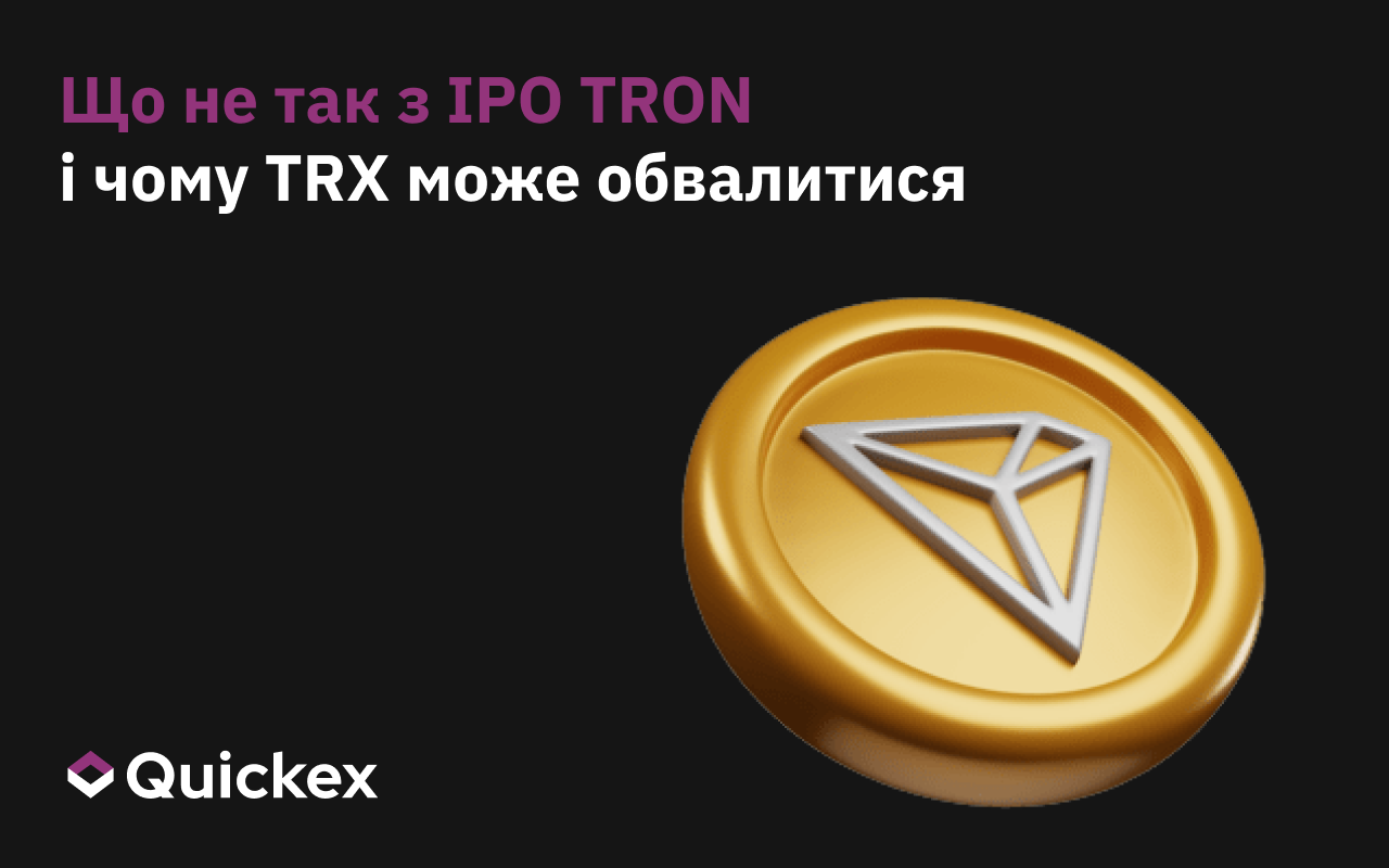 Що не так з IPO TRON і чому TRX може впасти
