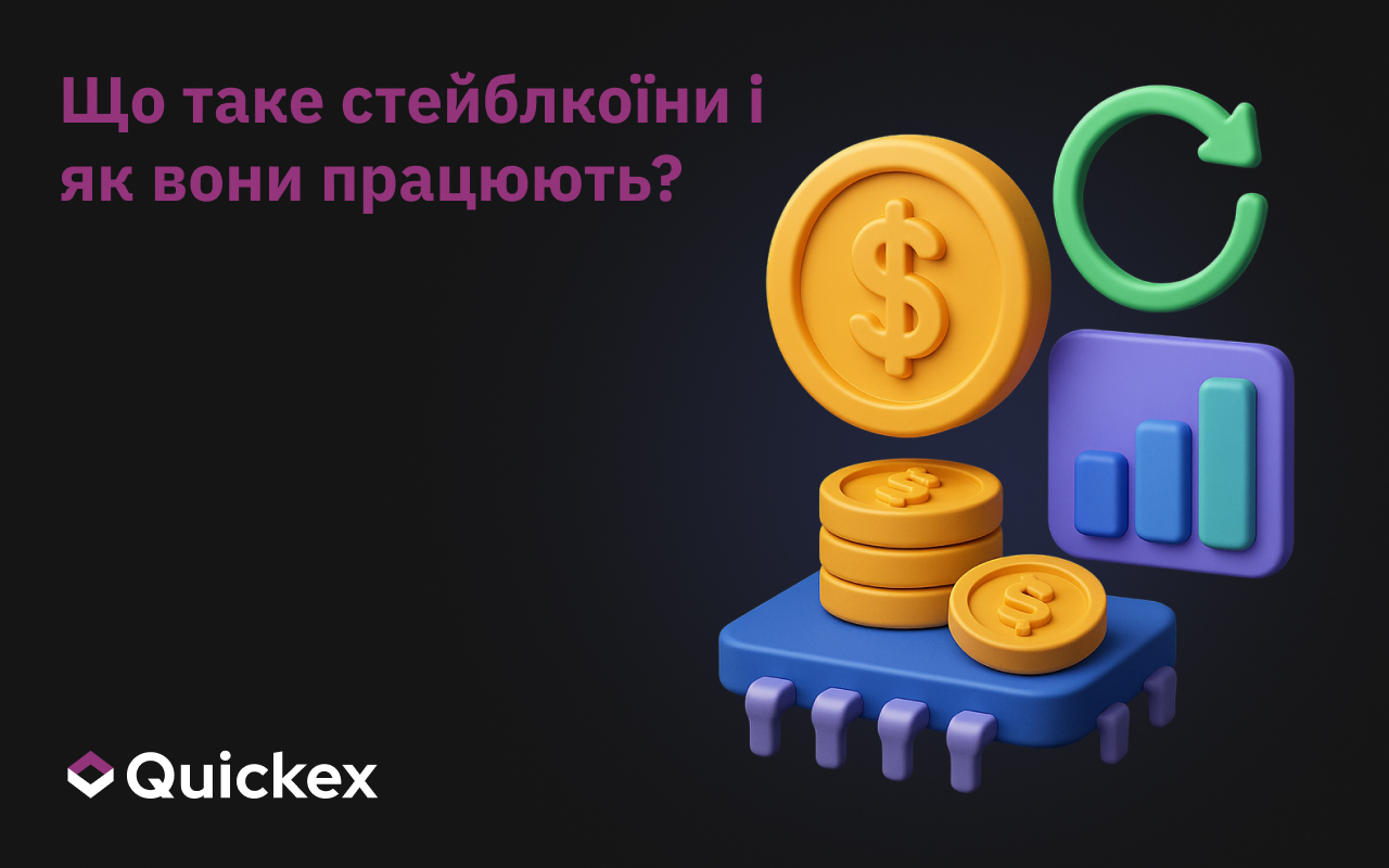 Що таке стабільні монети і як вони працюють?