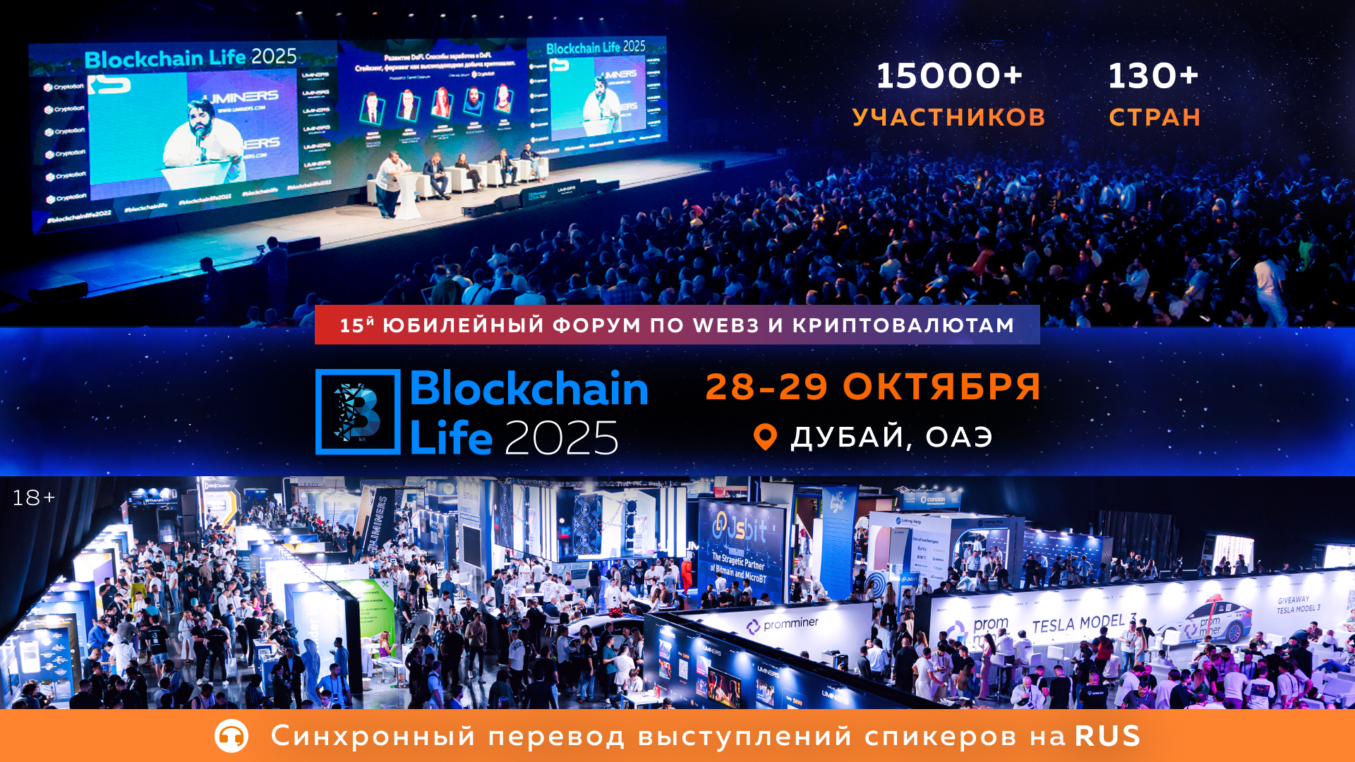 Форум Blockchain Life в Дубае 28-29 октября. Чего ожидать от криптособытия года?