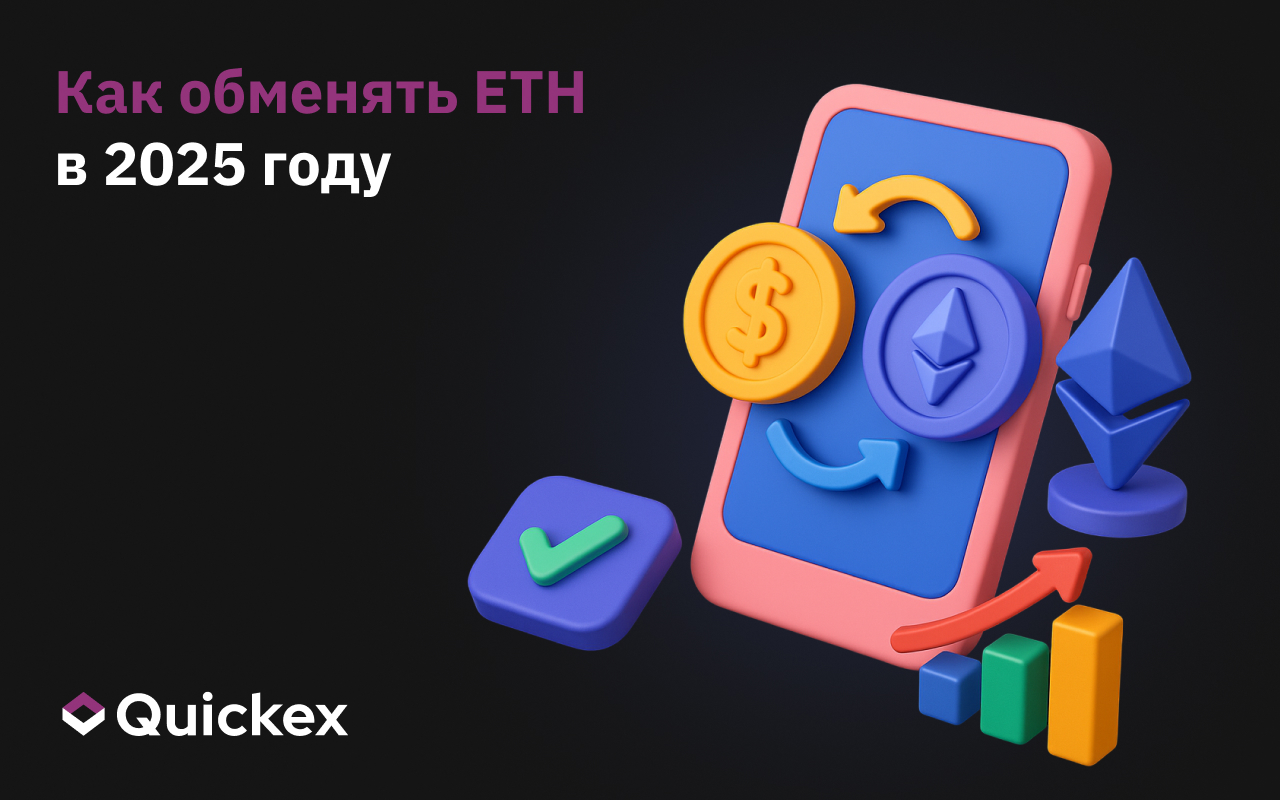 Как торговать ETH – полное руководство