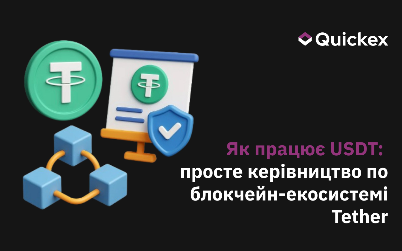 Як працює USDT: Просте керівництво екосистемою блокчейна Tether