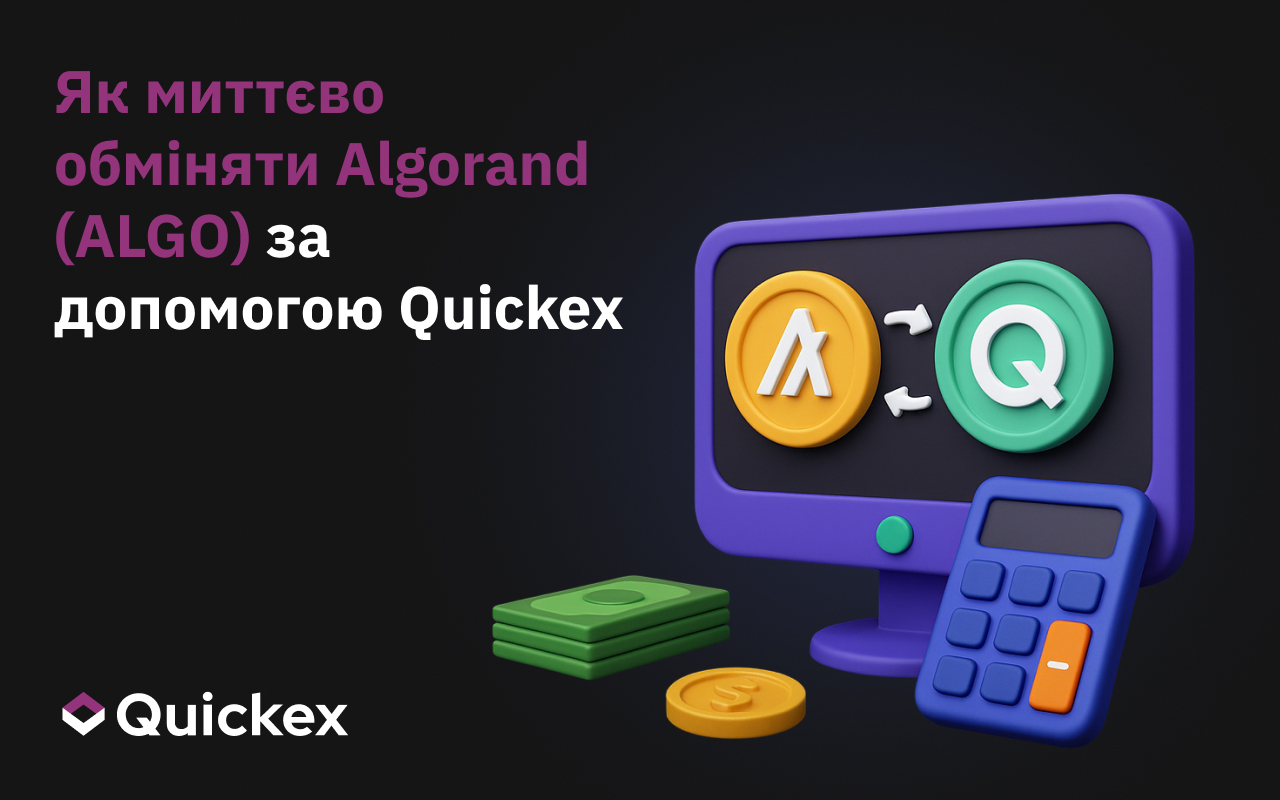 Як обміняти ALGO – повний посібник