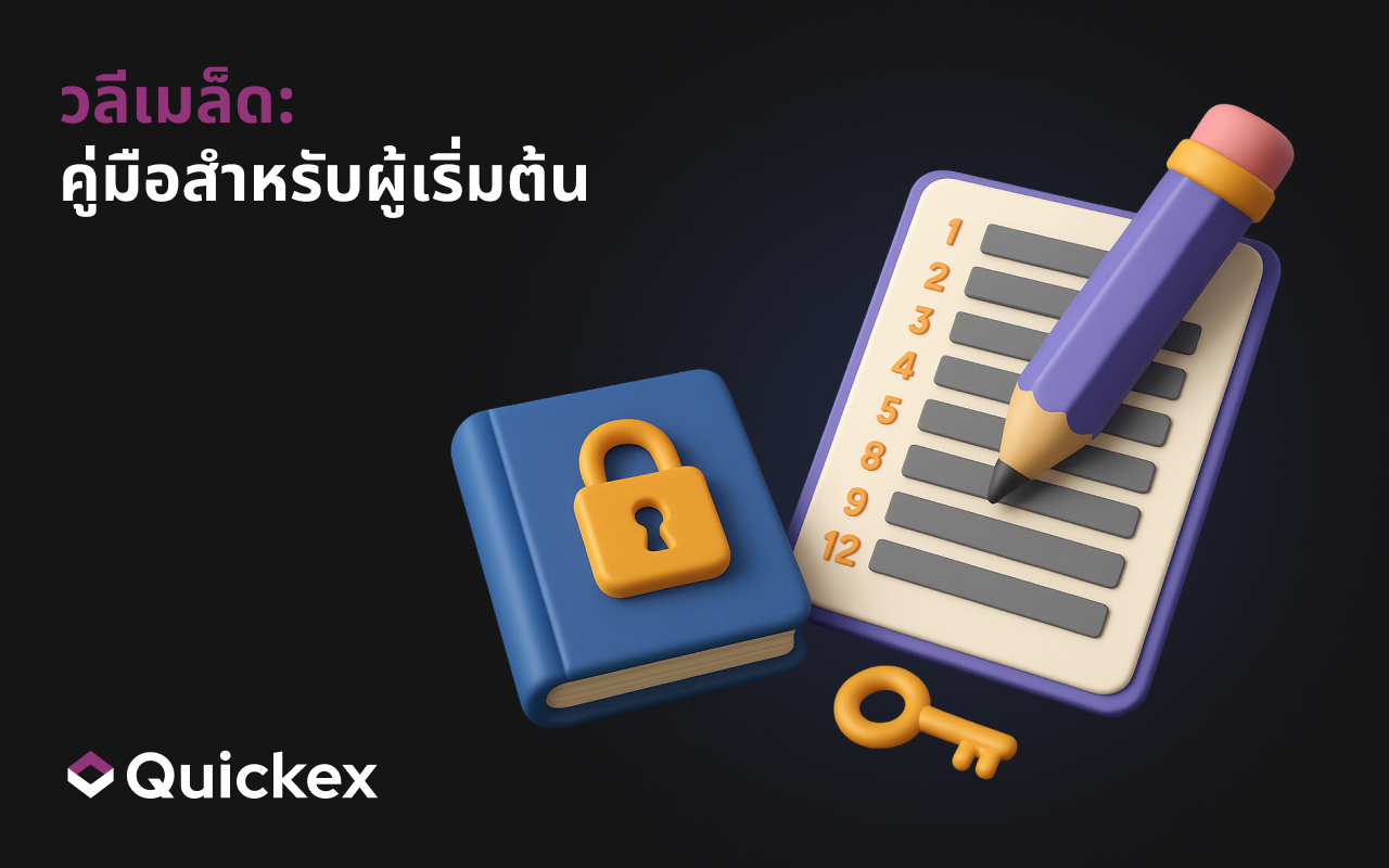 วลีเมล็ดคืออะไรและทำไมมันสำคัญสำหรับการรักษาความปลอดภัยการเข้ารหัสลับของคุณ