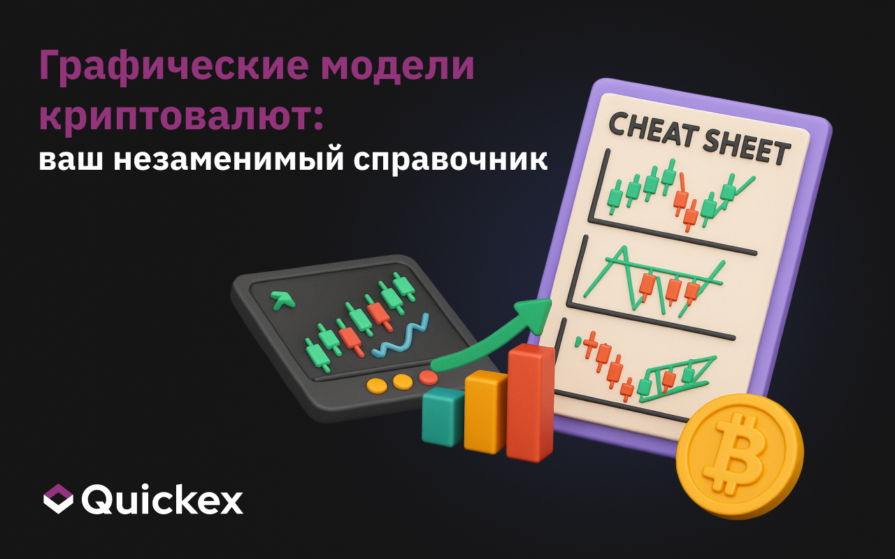 Паттерны криптографических графиков: Шпаргалка