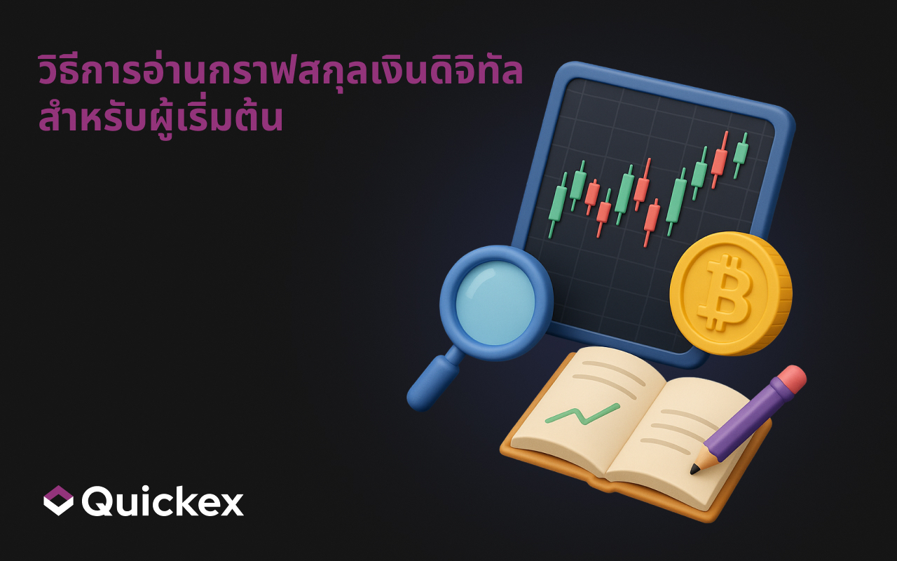 วิธีการอ่านแผนภูมิการเข้ารหัสลับสำหรับผู้เริ่มต้น