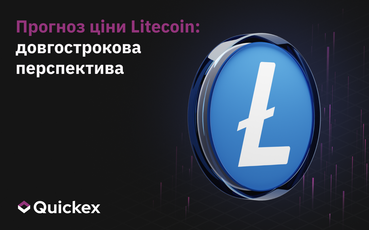 Прогноз ціни лайткоіну: Довгостроковий прогноз