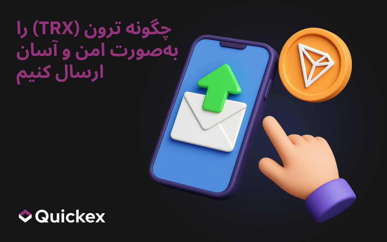 چگونه تراکنش ترون (TRX) خود را پیگیری کنیم