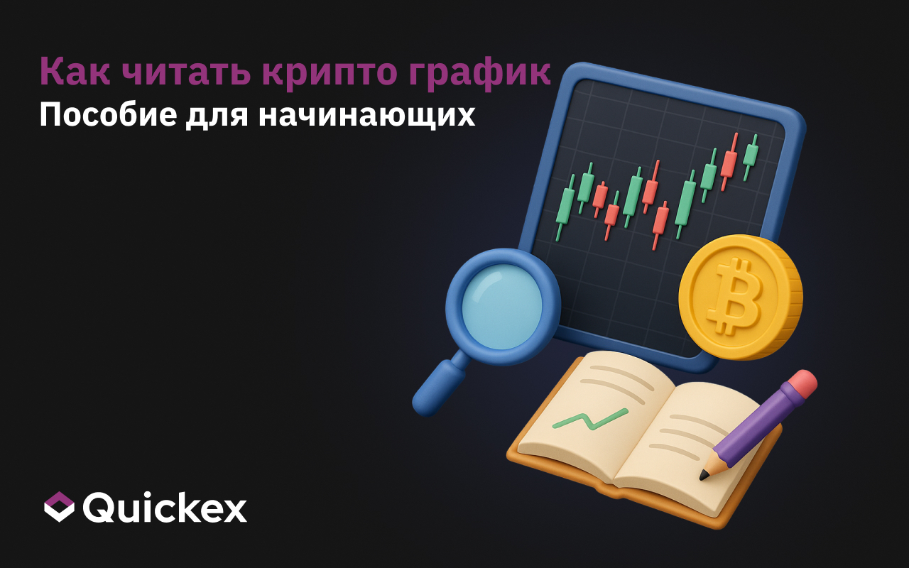 Как читать криптографическую диаграмму для начинающих