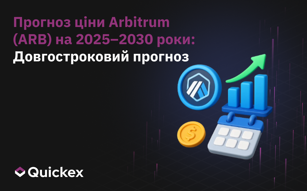 Прогноз ціни Arbitrum (ARB) на 2025-2030 роки: довгостроковий прогноз