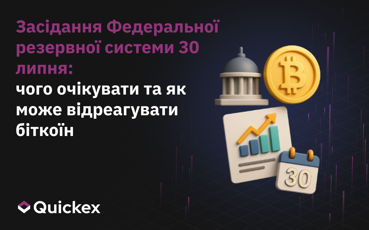 Засідання Федеральної резервної системи 30 липня: Чого очікувати і як може відреагувати біткоїн