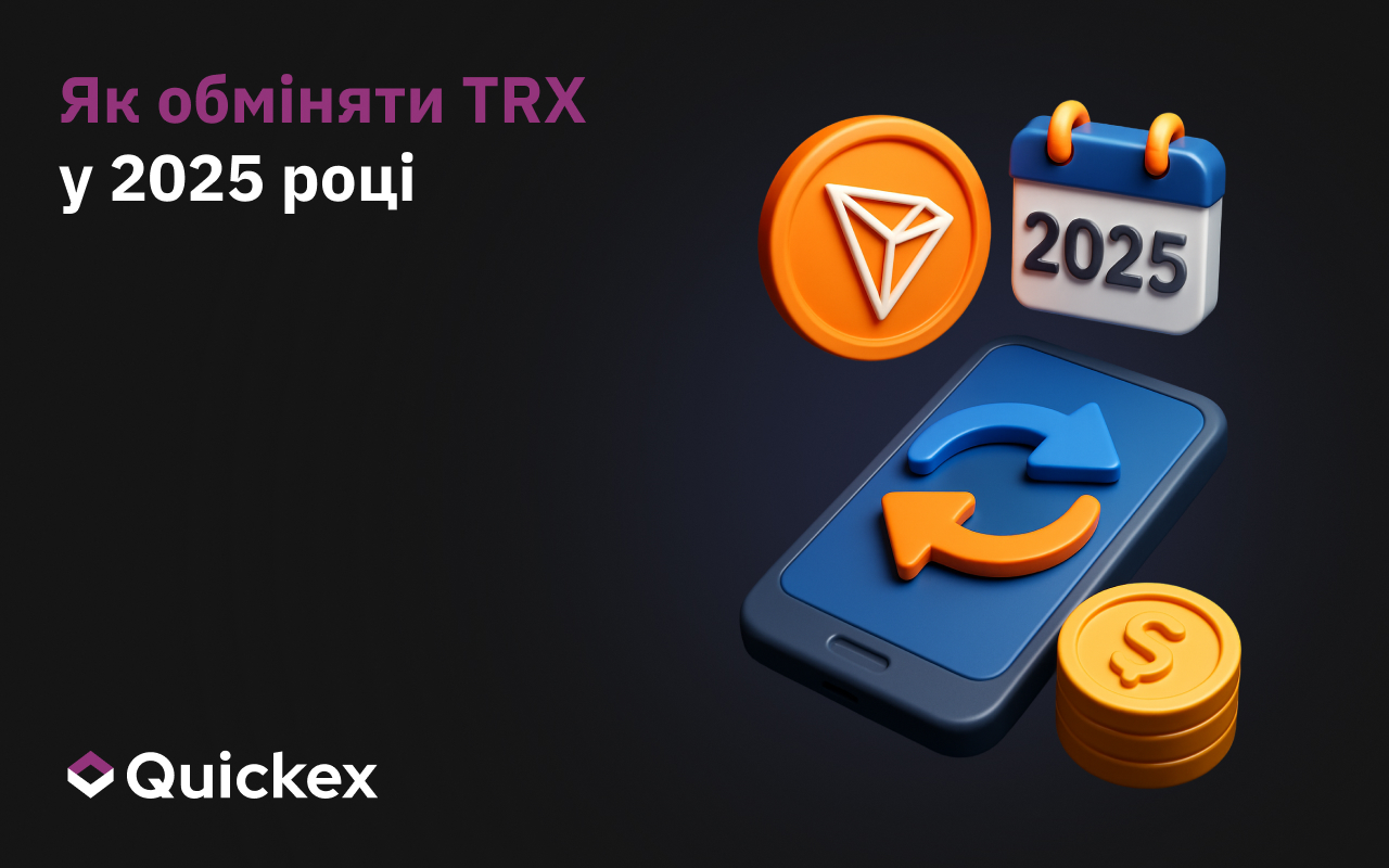 Як торгувати TRX у 2025 році – вичерпний посібник