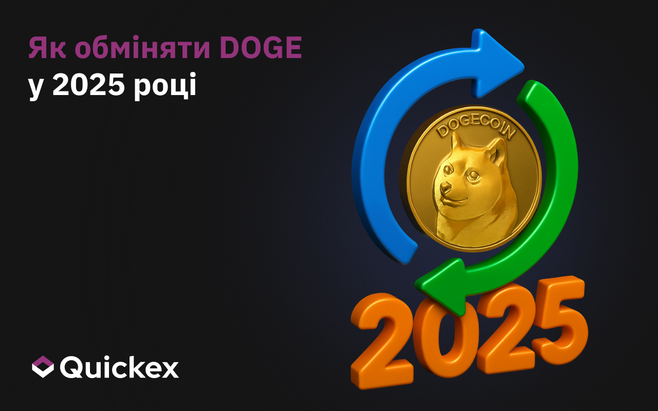 Як обміняти DOGE – повне керівництво
