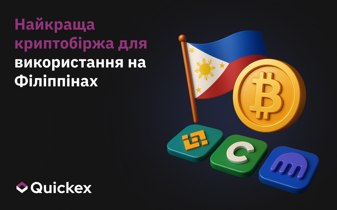 Найкраща криптовалютна біржа для використання на Філіппінах